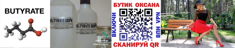 БУТИРАТ оксибутират Вышний Волочёк